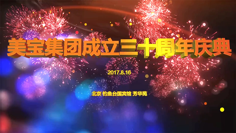 bwin必赢亚洲集团三十周年庆典视频集萃